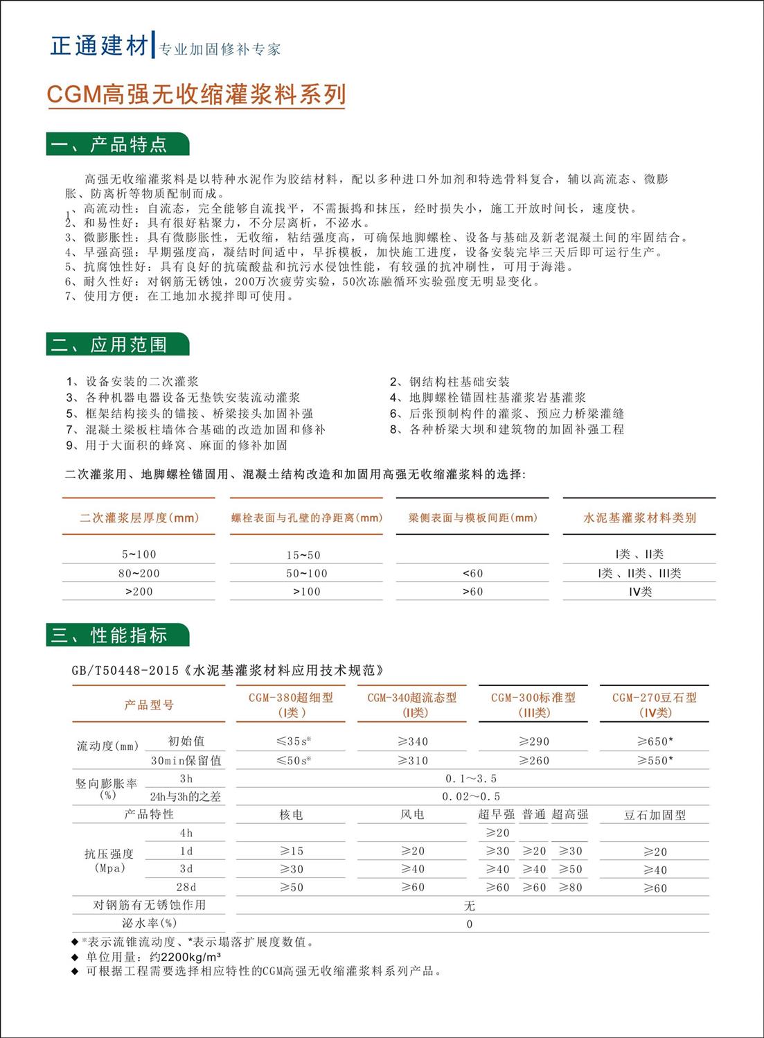 高强无收缩灌浆料防水