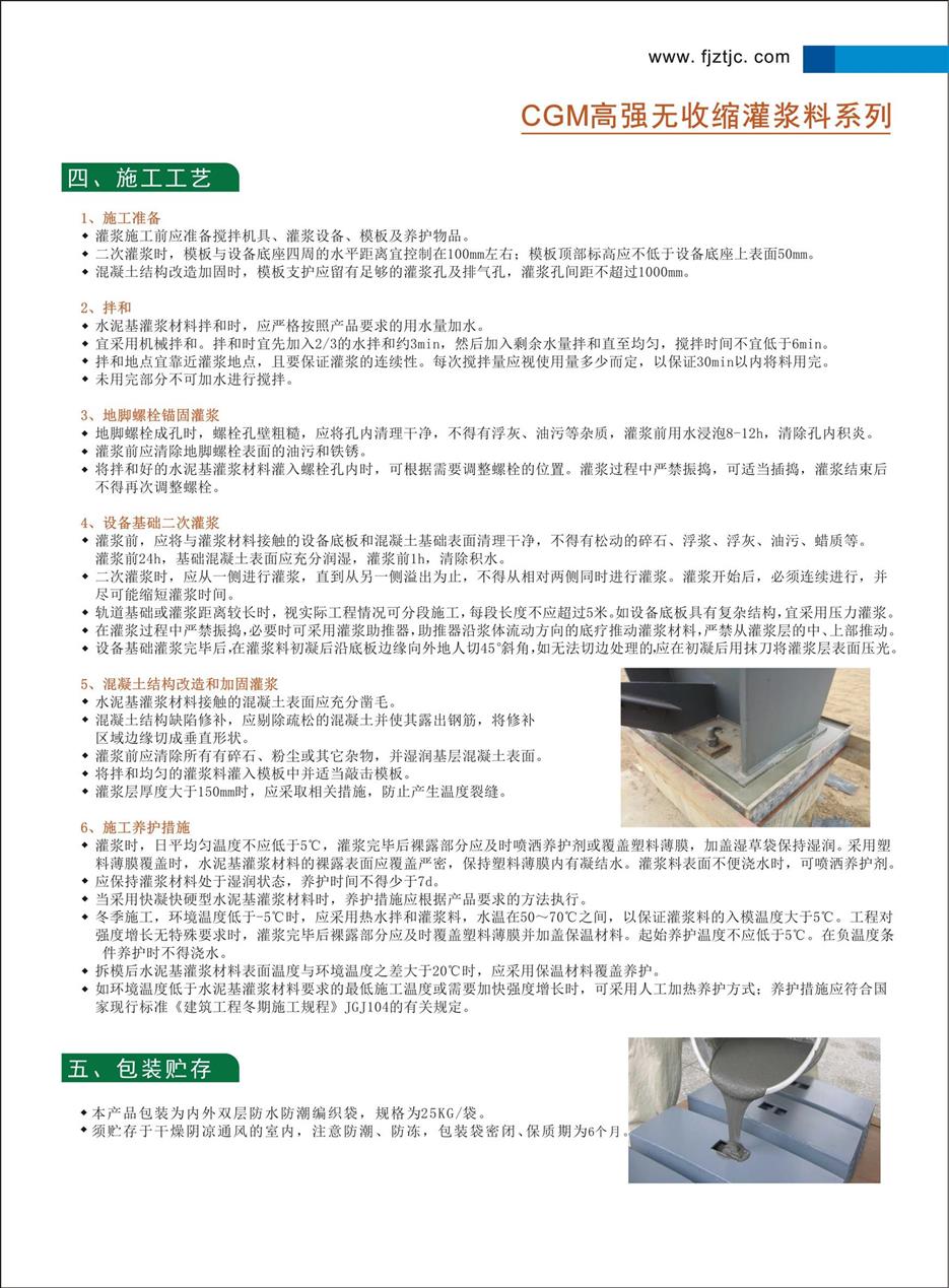 CGM高强无收缩灌浆料