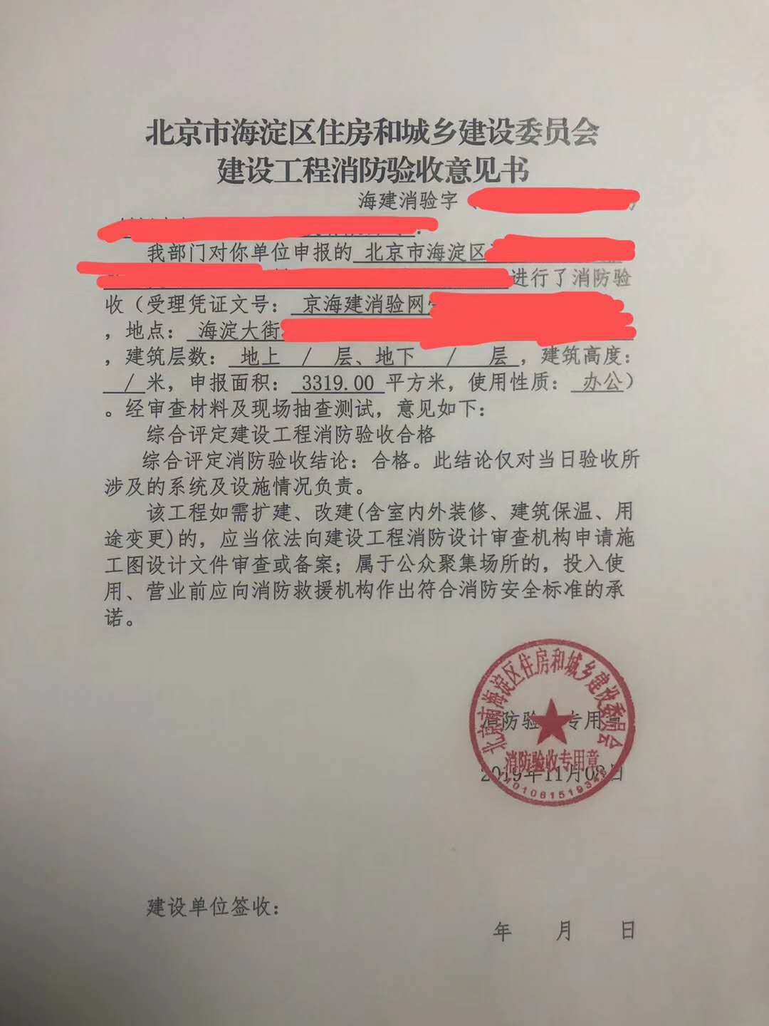 昌平消防報審 消防報審手續