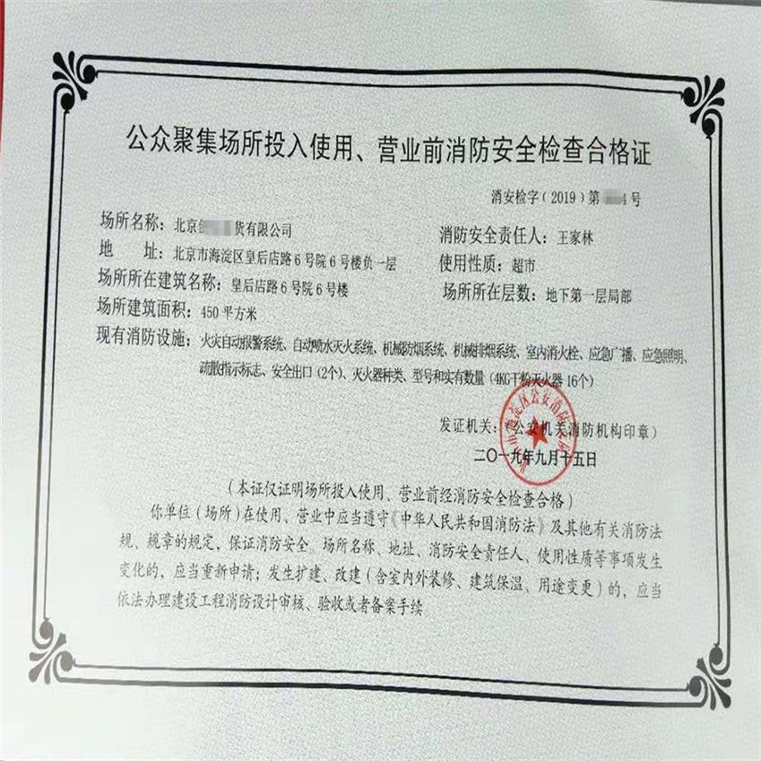 密云開業前檢查報價 營業前檢查