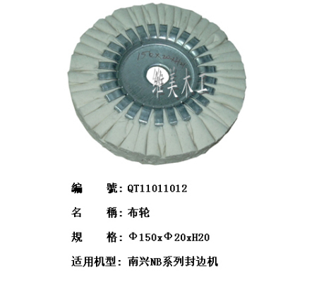 豪邁_貝高BURKLE布輪供銷_維美木工機械