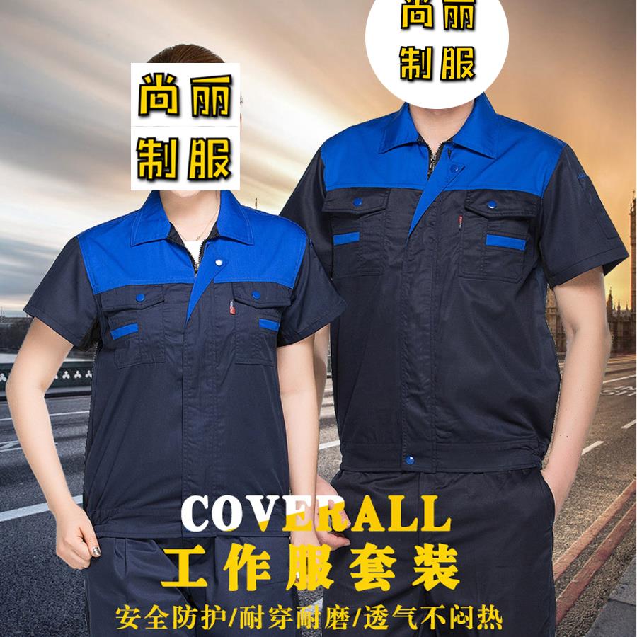 工作服套装