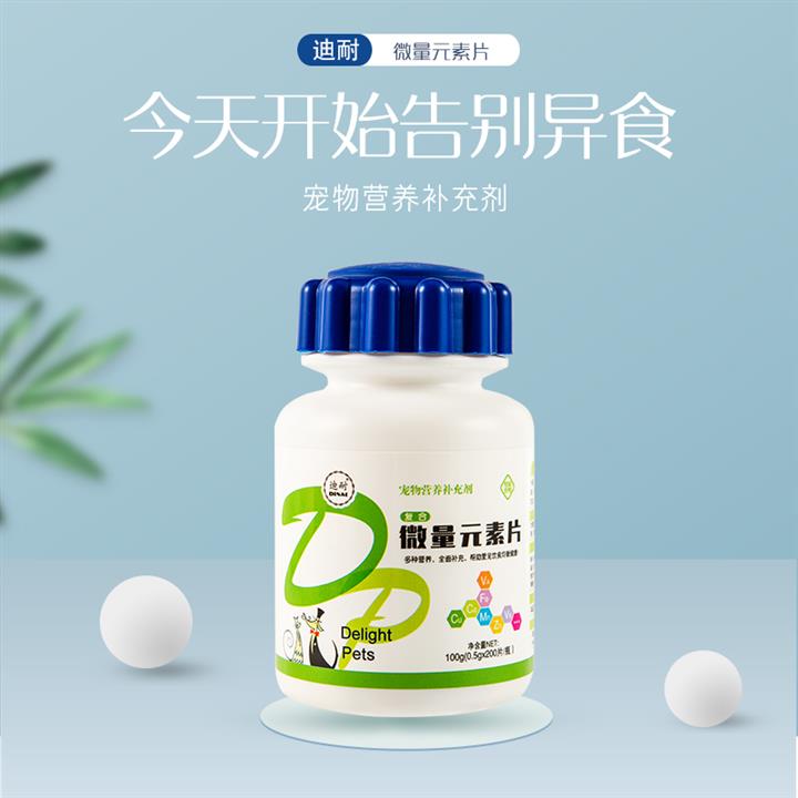 重慶寵物微量元素 食品 健康糧-迪耐造