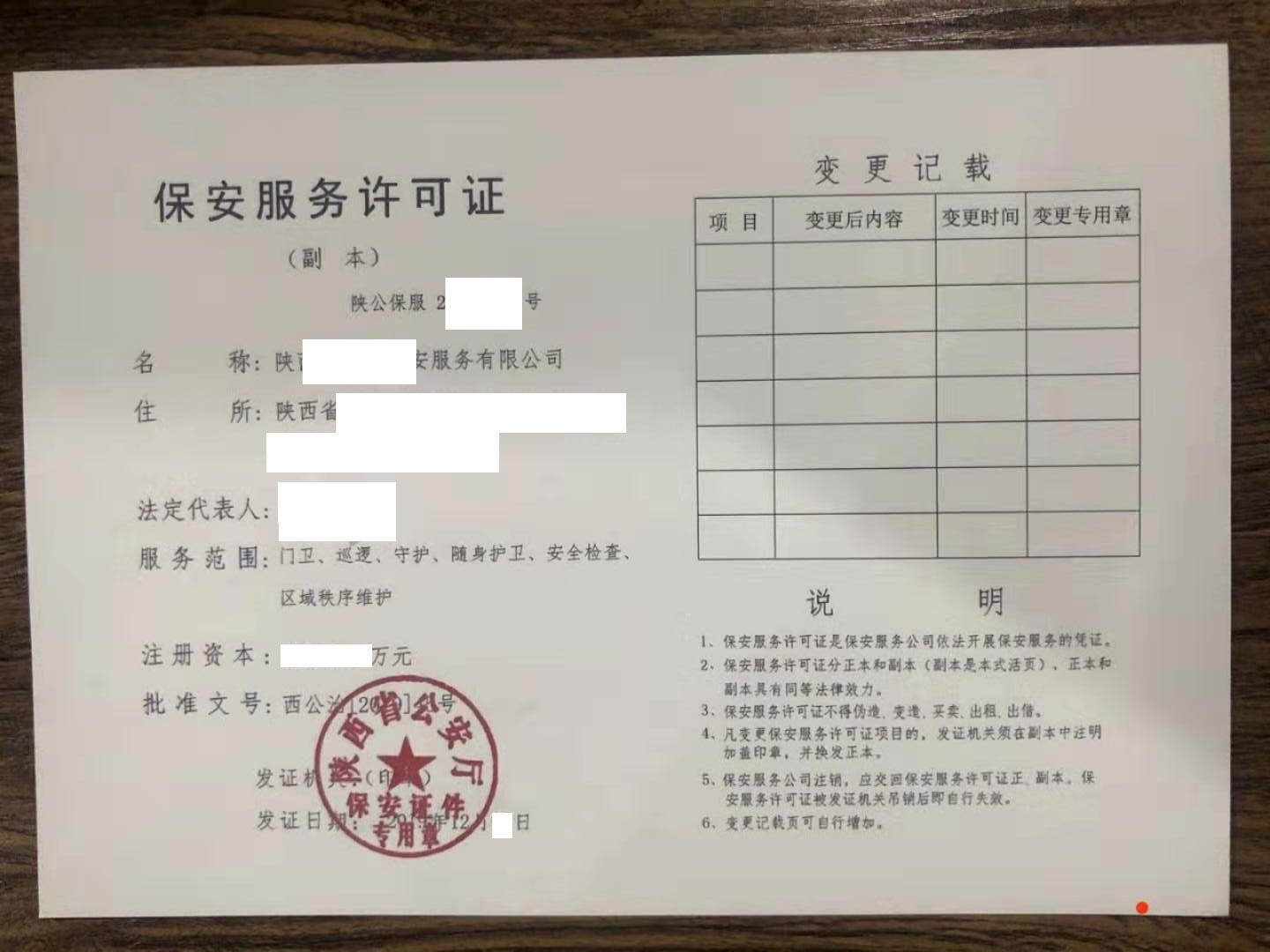 本人一手 转让保安公司保安服务公司 保安服务公司