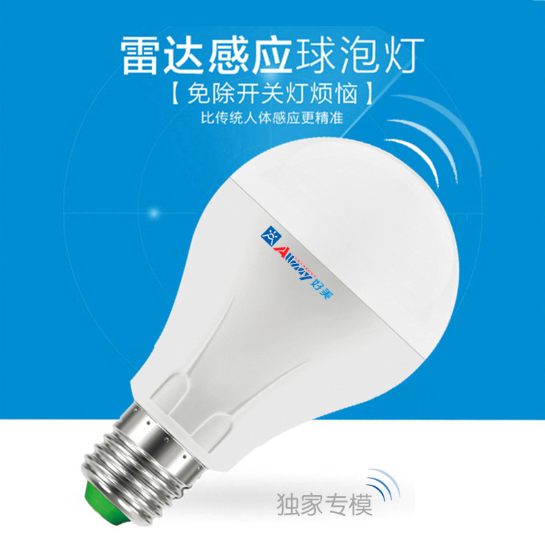 LED感應(yīng)球泡燈微波光控?zé)襞萦喼齐p亮  雙亮帶光控?zé)襞?寬電壓感應(yīng)球泡燈