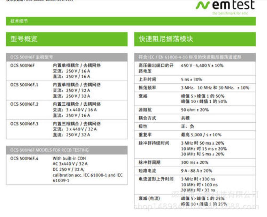 成都EM测试快速阻尼振荡波浪涌