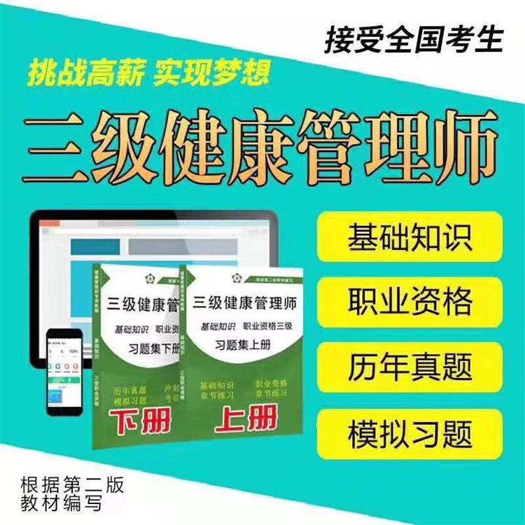 蘇州怎么報考健康管理師
