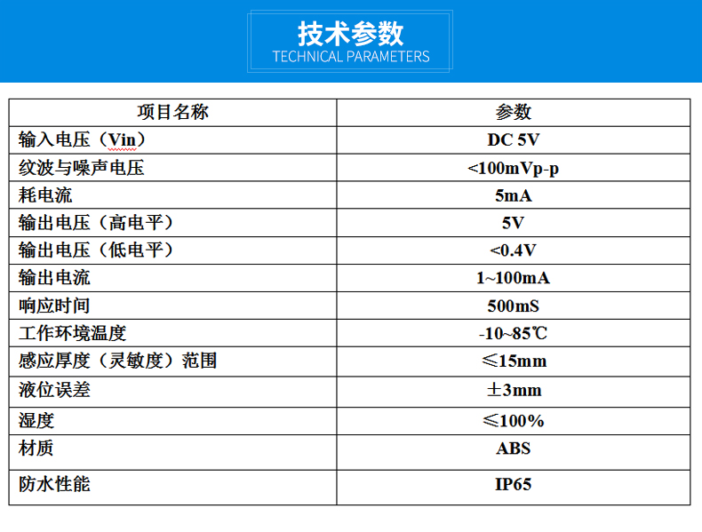 捷迈液位传感器小型