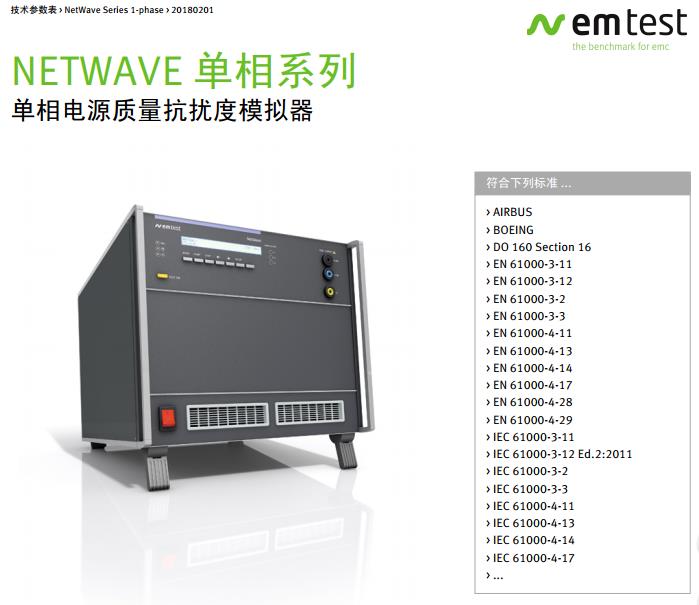 电源质量抗扰度模拟器 电源质量抗扰度