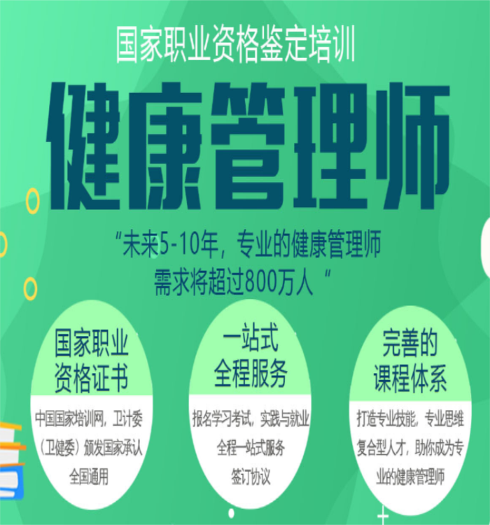 深圳报考健康管理师价格