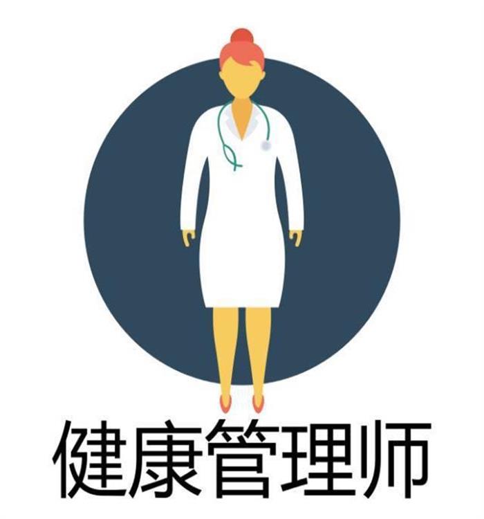 長沙報考健康管理師