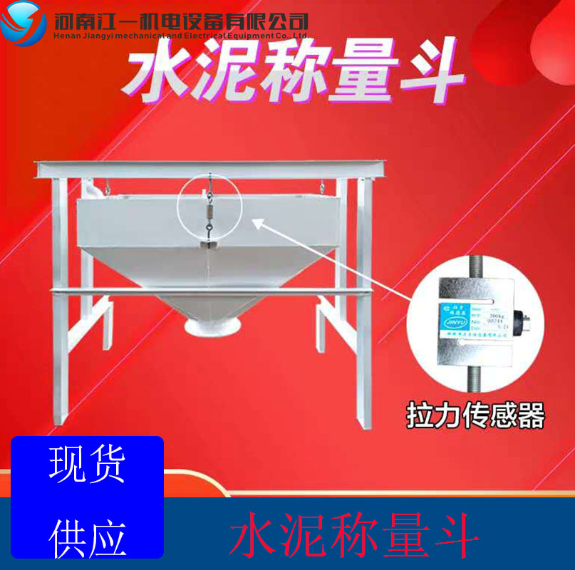 js500水泥称量斗