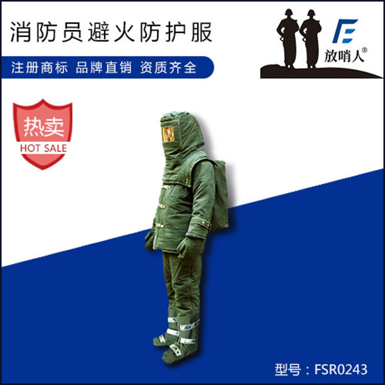 黑龍江全密封避火服