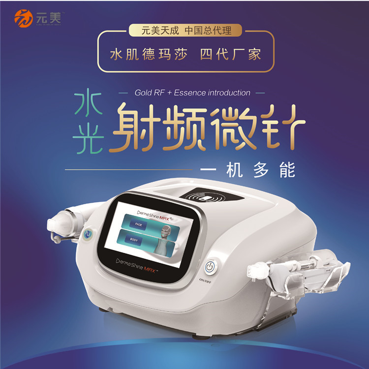 天津德瑪莎四代水光儀器中國(guó)經(jīng)銷商