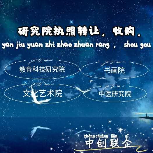 中醫(yī)養(yǎng)生研究院辦理注冊費用