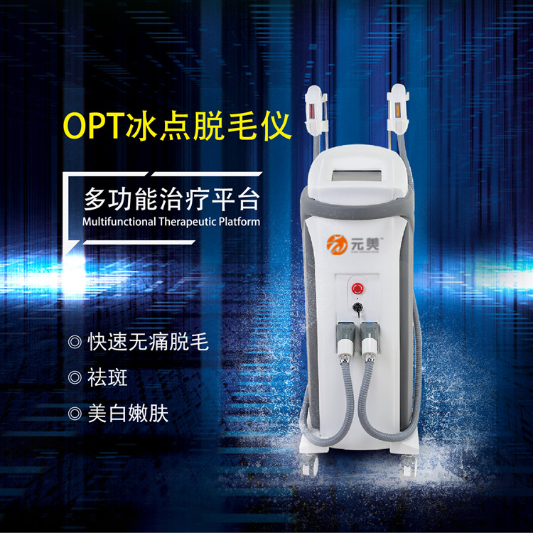 广州OPT脱毛仪器厂家