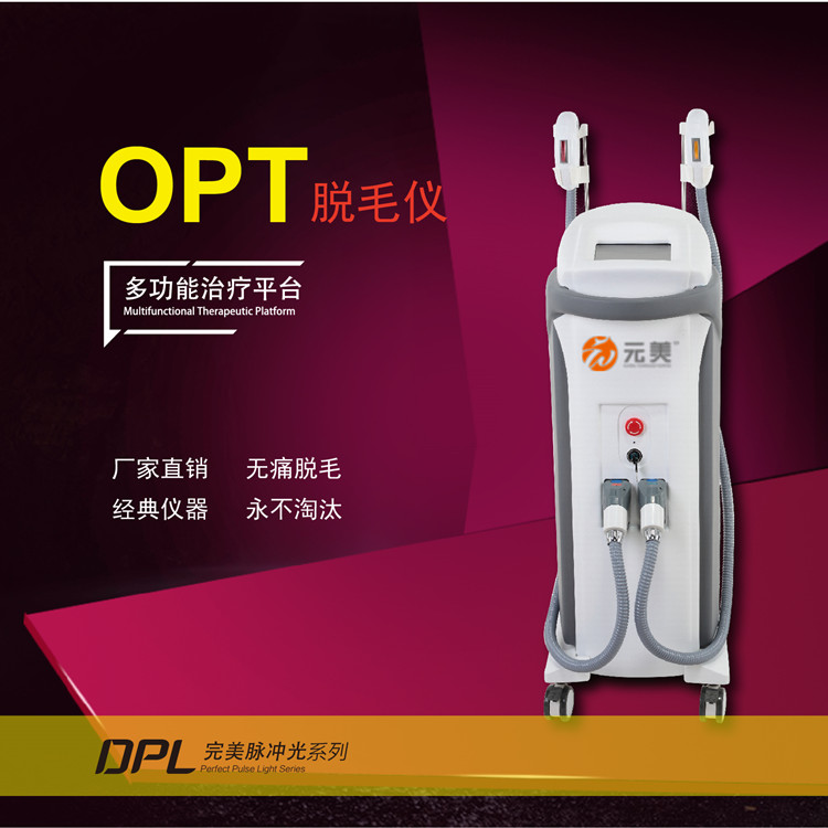 广州OPT脱毛仪器厂家