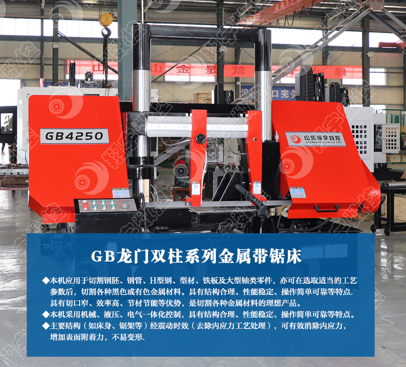 GB4250龍門雙柱金屬數控帶鋸床    翔宇數控    