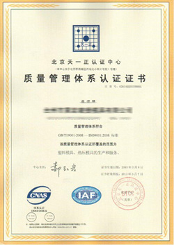 温州ISO9001认证咨询公司