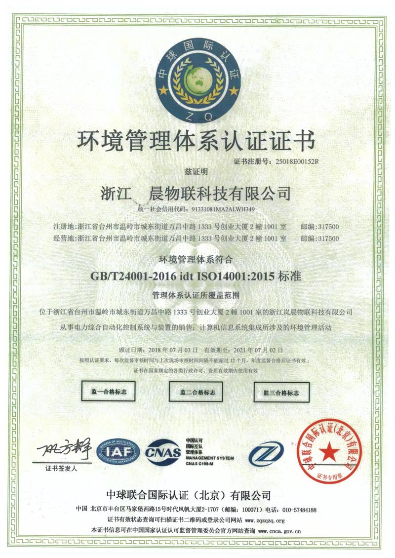 广州ISO14001认证标准