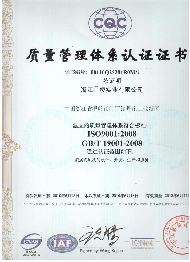 温岭ISO9001认证公司