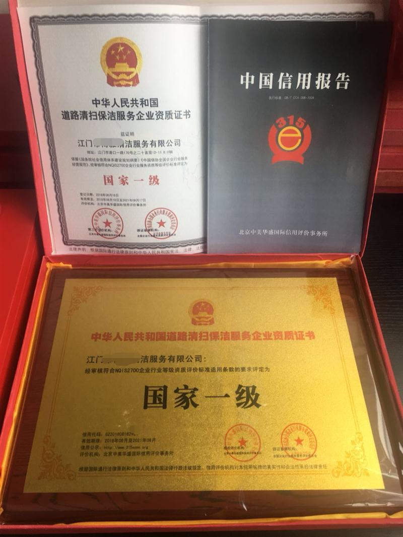 物业清洁清洗资质证书