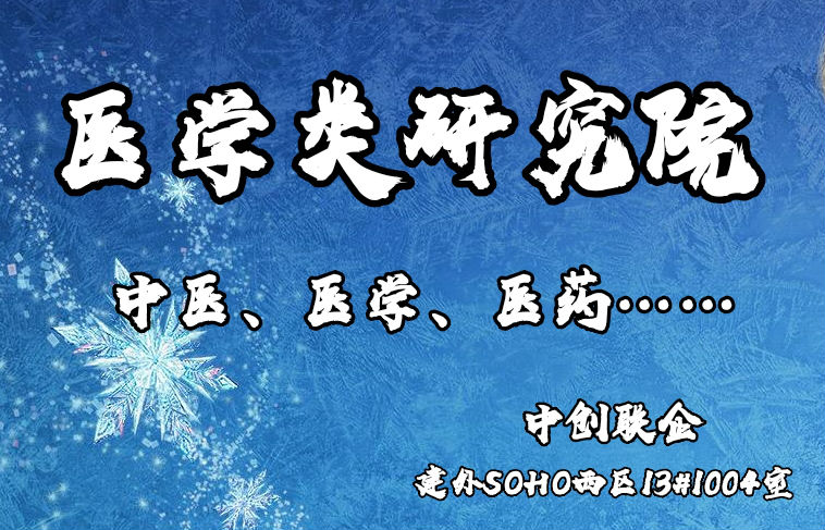 中醫(yī)研究院注冊 研究院有限公司注冊