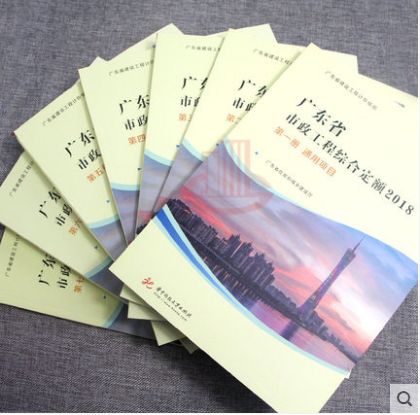 18版廣東省**綜合定額pdf版