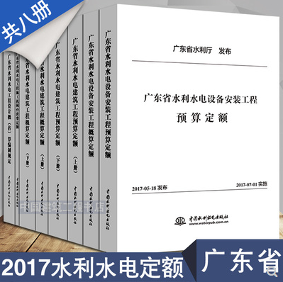 广东建筑综合定额pdf