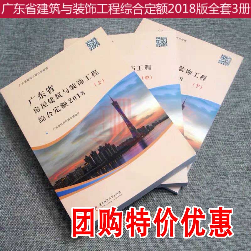 18版廣東省房屋建筑與裝飾綜合定額