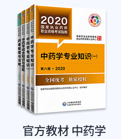 國家國家執業藥師模擬卷 藥學綜合知識與技能