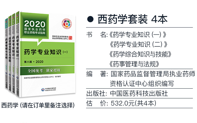 全国2020新版执业药师考试习题