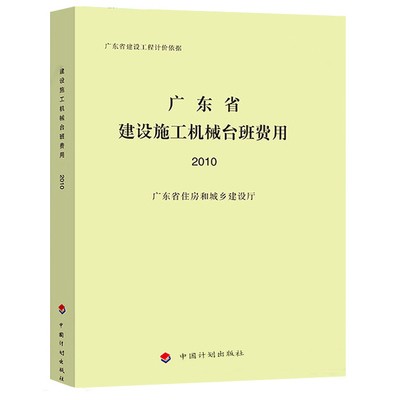 广东省建筑工程预算定额