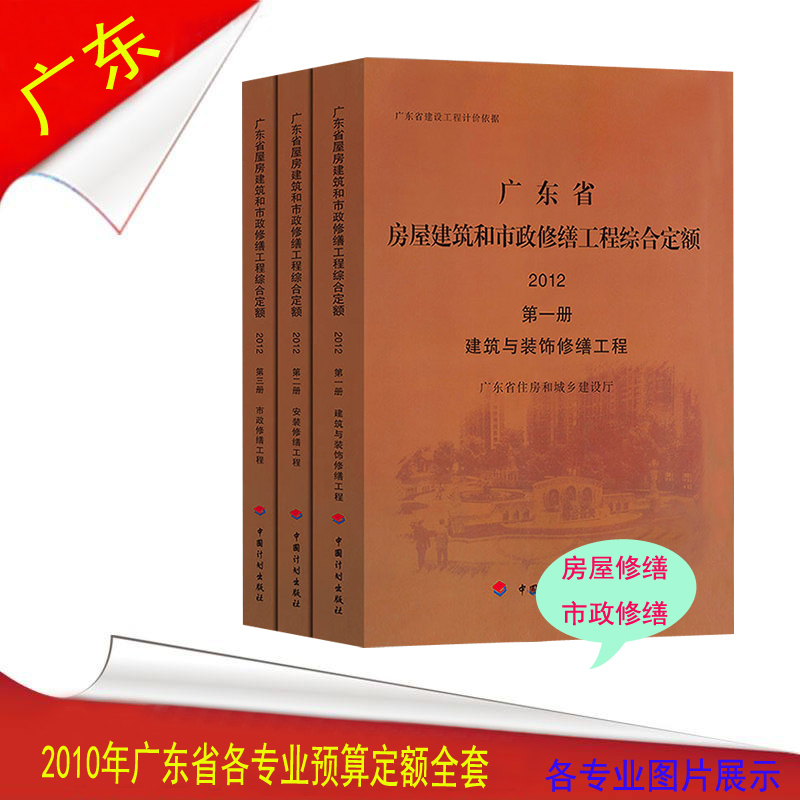 广东2010年.园林绿化工程综合定额2010