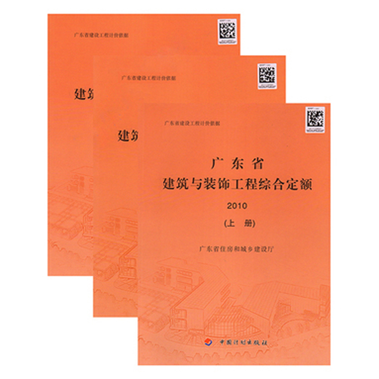 廣東2010年.定額pdf電子版