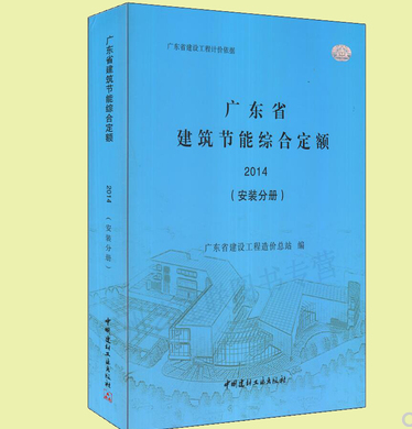 建筑定額pdf電子版 廣東省建設工程計價通則