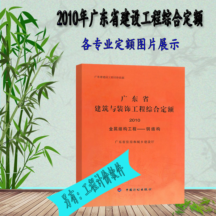 广东省建筑工程预算定额