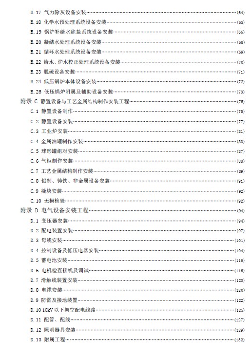 2010版广东水利工程定额