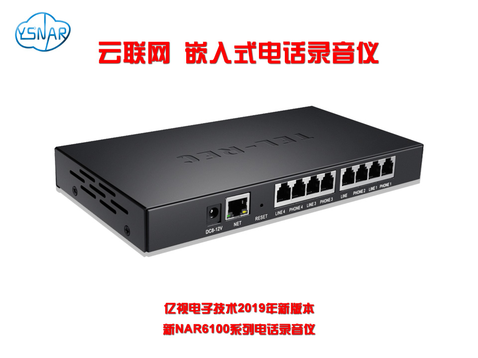 寧波嵌入式電話錄音廠家