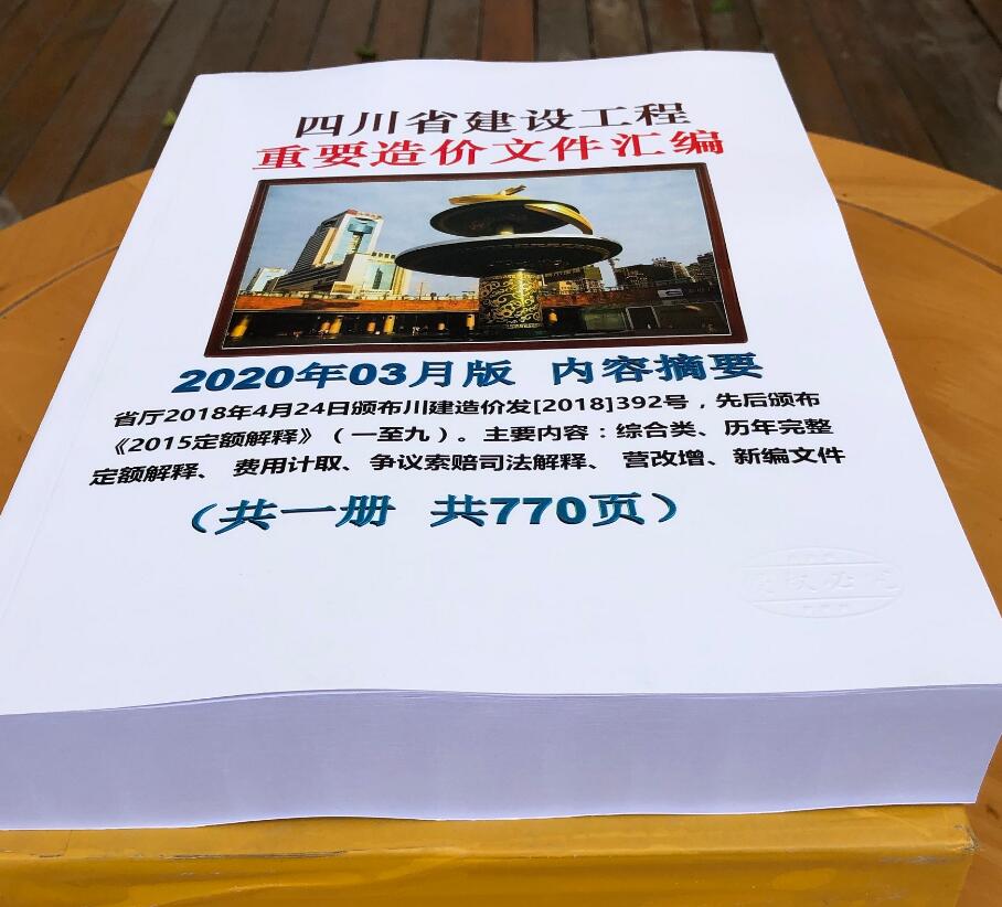 2020年浙江省建設工程重要文件匯編收費標準