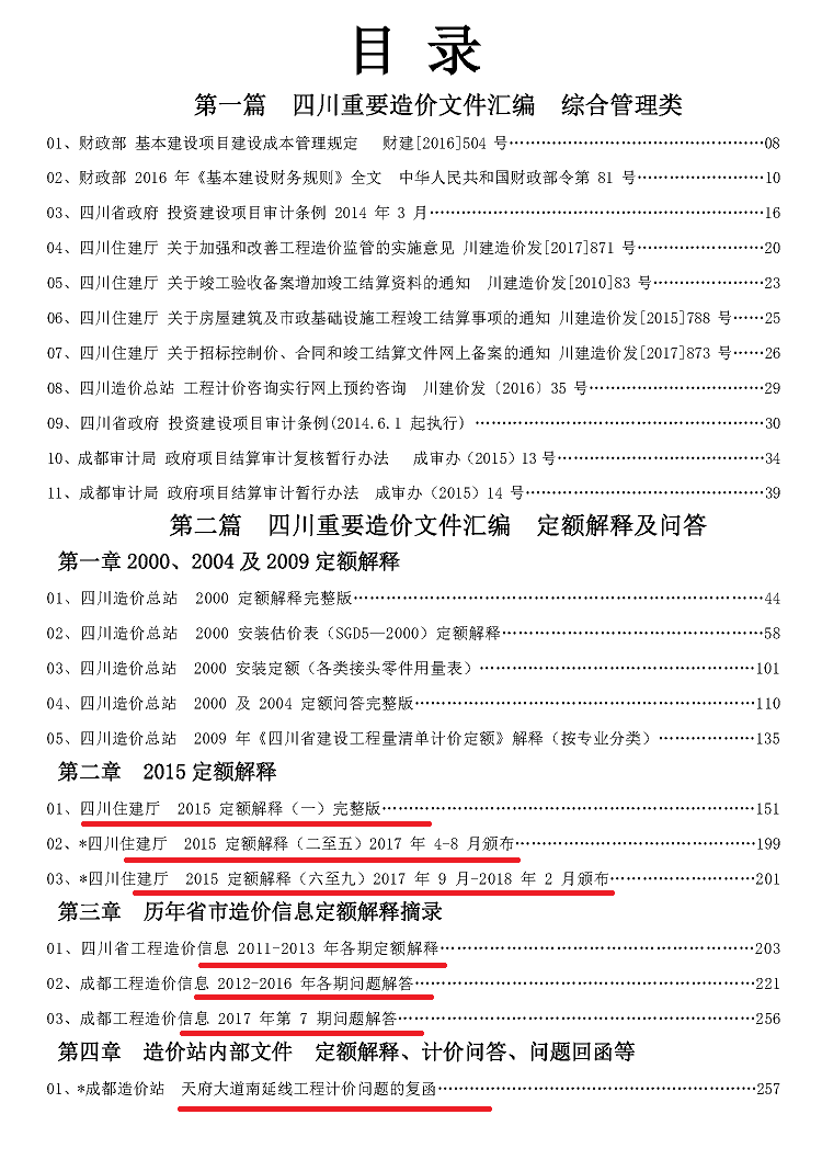 2020年福建省建设工程重要文件汇编定额解释