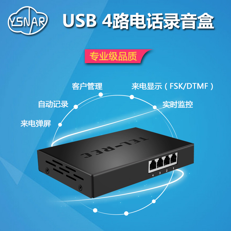 常州4路電話錄音盒品牌