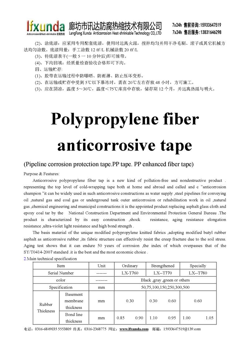 青岛增强型聚纤维防腐胶带价格