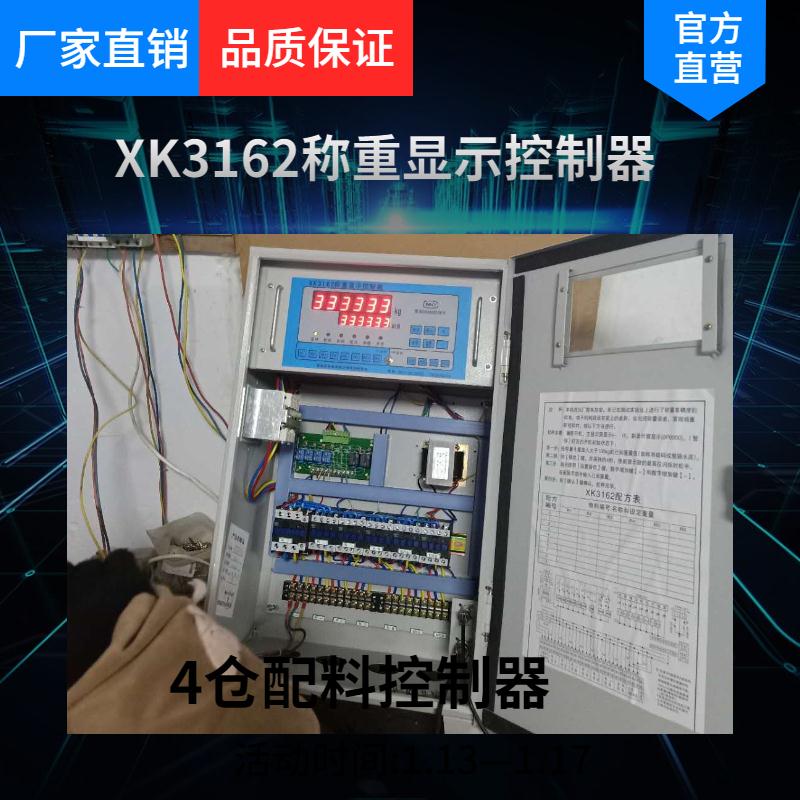 直销XK3162称重显示控制器价格