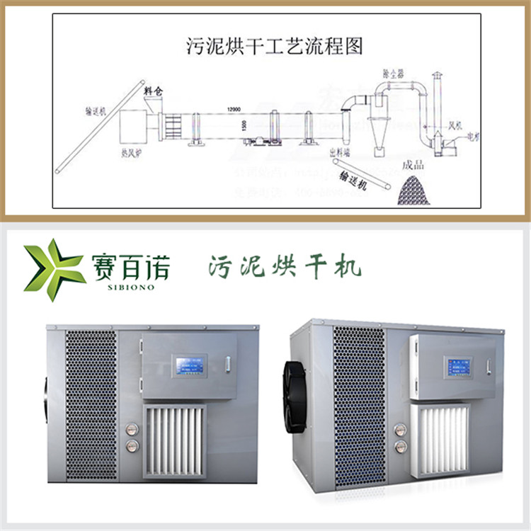 湛江廂式污泥低溫干化機 污泥烘干除濕機