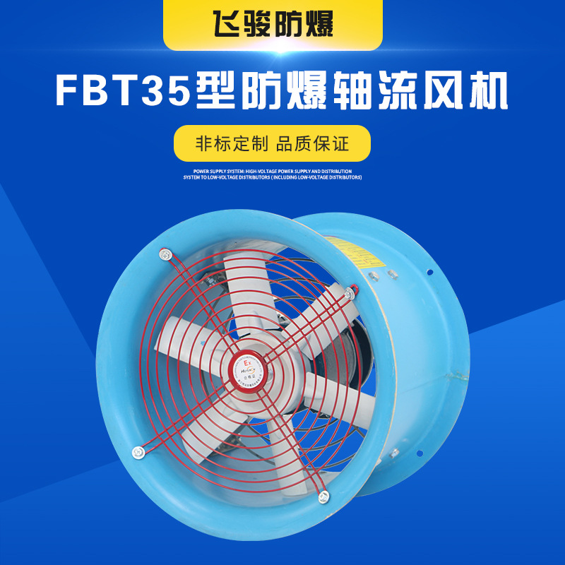 FBT35型防腐防爆轴流风机4KW玻璃钢管道风机380V工业防腐风机