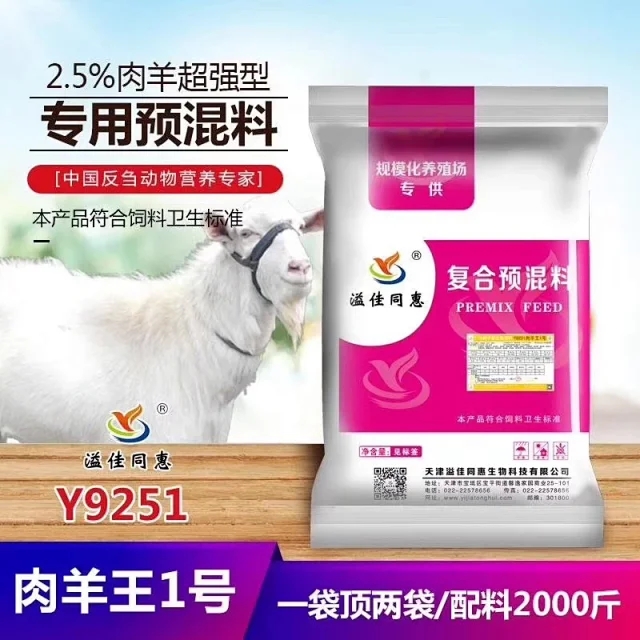 河北保定唐縣育肥羊預混料生產廠家