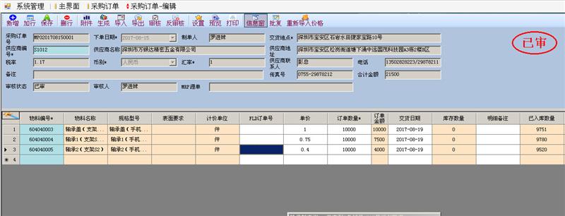 机加ERP系统