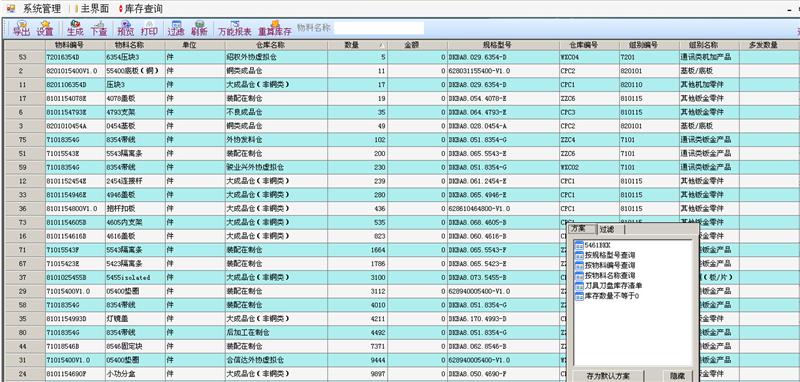 石家庄ERP定制