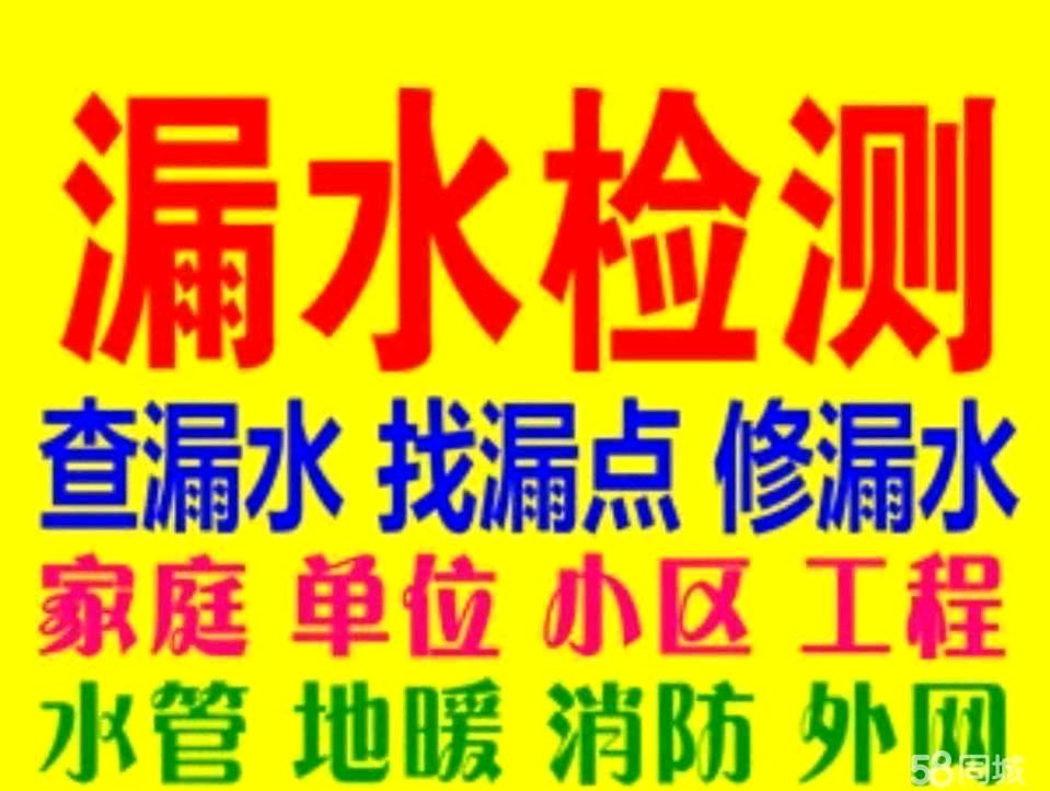 泰安南开发区 章丘明水房屋渗漏水价格 公司